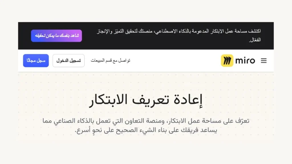 واجهة موقع Miro Assist