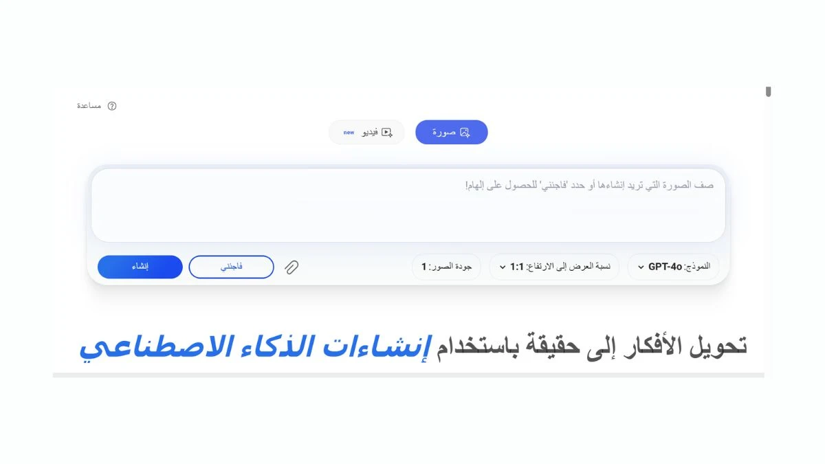 لقة شاشة توضح مربع نص كبير مكتوب عليه "صف الصورة التي تريد إنشاءها" وزر إنشاء لإنشاء صور بالذكاء الاصطناعي bing