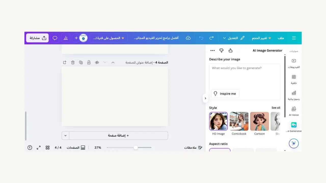 تصميم صور بالذكاء الاصطناعي عبر Canva