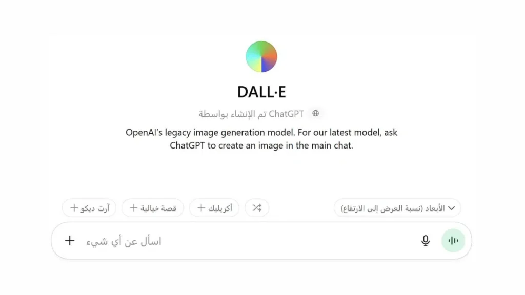 واجهة موقع نموذج  3 DALL E