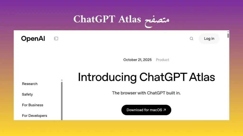 متصفح chatgpt atlas