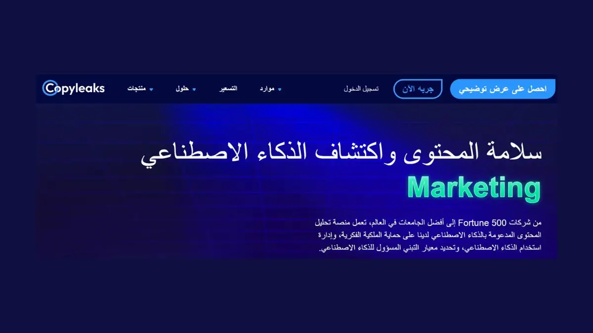 واجهة موقع Copyleaks كاشف الذكاء الاصطناعي