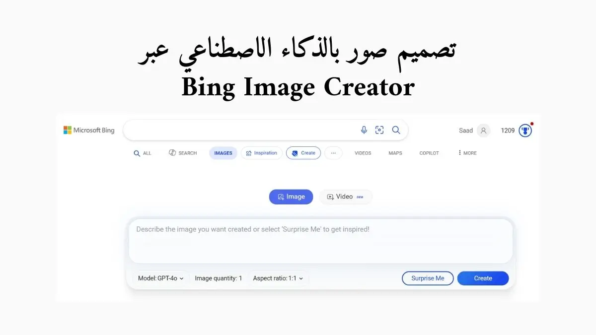 واجهة محرك Bing Image Creator