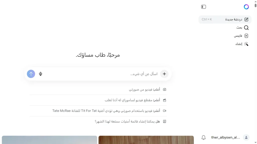 واجهة دردشة meta ai